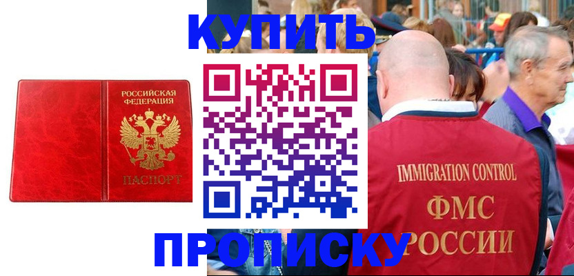 прописка законно в Осташкове